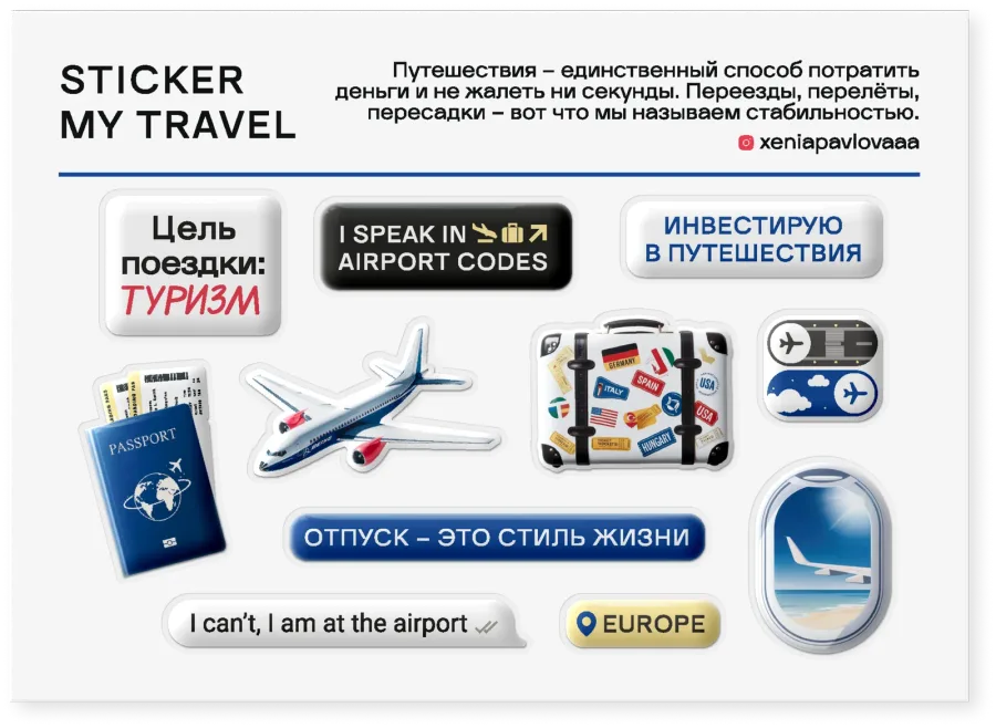 Лист стикеров Travel Edition
